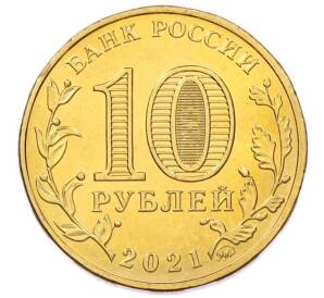 10 рублей 2021 года ММД «Города трудовой доблести — Иваново» — Фото №2