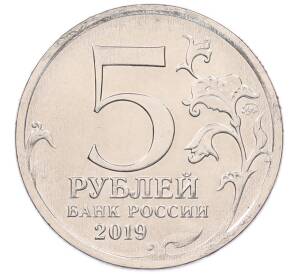 5 рублей 2019 года ММД «Крымский мост» — Фото №2