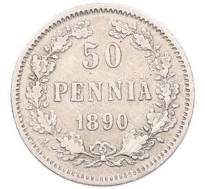 50 пенни 1890 года Русская Финляндия — Фото №1