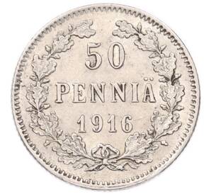 50 пенни 1916 года Русская Финляндия — Фото №1
