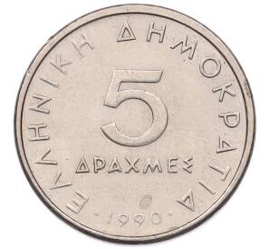 5 драхм 1990 года Греция