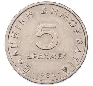 5 драхм 1982 года Греция
