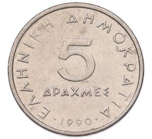 5 драхм 1990 года Греция