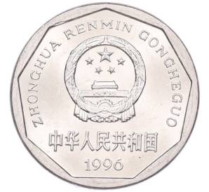 1 цзяо 1996 года Китай