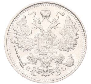 15 копеек 1915 года ВС — Фото №2