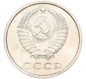 20 копеек 1967 года — Фото №2