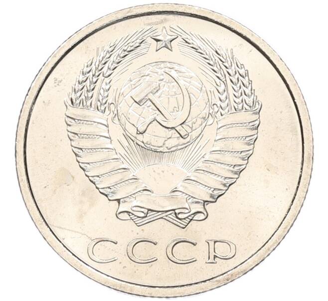 Монета 20 копеек 1967 года (Артикул: K8-4236) — Фото №2