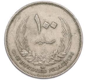 100 миллим 1965 года Ливия — Фото №1