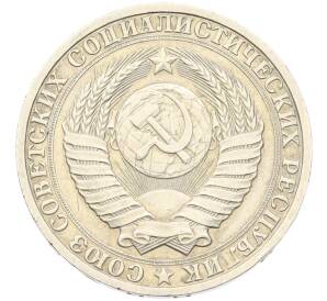 1 рубль 1988 года — Фото №2