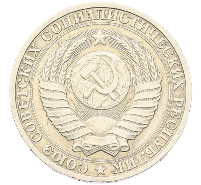 Монета 1 рубль 1988 года (Артикул: K7-5940) — Фото №2