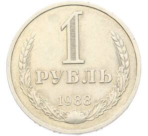 1 рубль 1988 года — Фото №1
