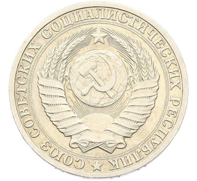 Монета 1 рубль 1988 года (Артикул: K7-5941) — Фото №2