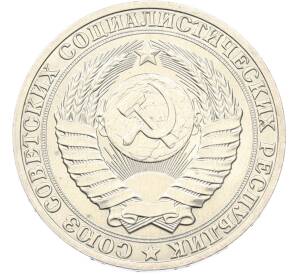 1 рубль 1989 года — Фото №2