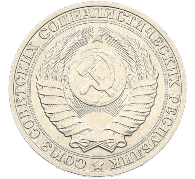 Монета 1 рубль 1989 года (Артикул: K7-5943) — Фото №2