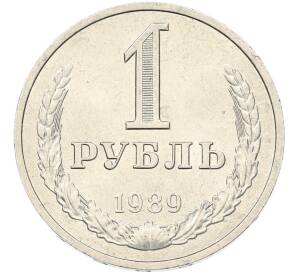 1 рубль 1989 года — Фото №1