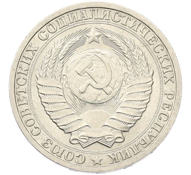 Монета 1 рубль 1989 года (Артикул: K7-5944) — Фото №2