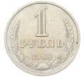 Монета 1 рубль 1990 года (Артикул: K7-5945) — Фото №1