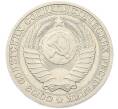 Монета 1 рубль 1990 года (Артикул: K7-5945) — Фото №2