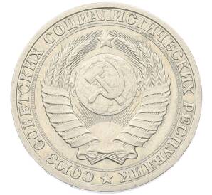 1 рубль 1990 года — Фото №2