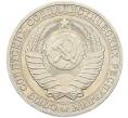 Монета 1 рубль 1990 года (Артикул: K7-5946) — Фото №2