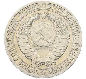 1 рубль 1990 года — Фото №2