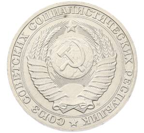 1 рубль 1991 года — Фото №2