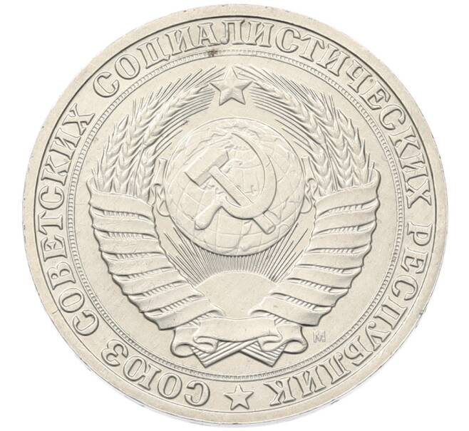 Монета 1 рубль 1991 года (Артикул: K7-5948) — Фото №2