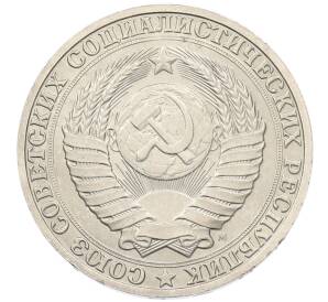 1 рубль 1991 года — Фото №2