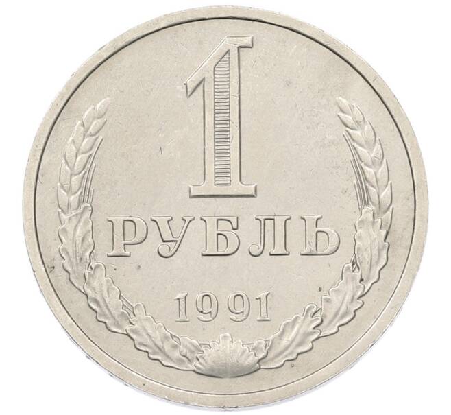Монета 1 рубль 1991 года (Артикул: K7-5950) — Фото №1