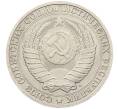 Монета 1 рубль 1991 года (Артикул: K7-5950) — Фото №2
