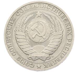 1 рубль 1991 года — Фото №2