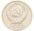 Монета 50 копеек 1973 года (Артикул: K7-5951) — Фото №2