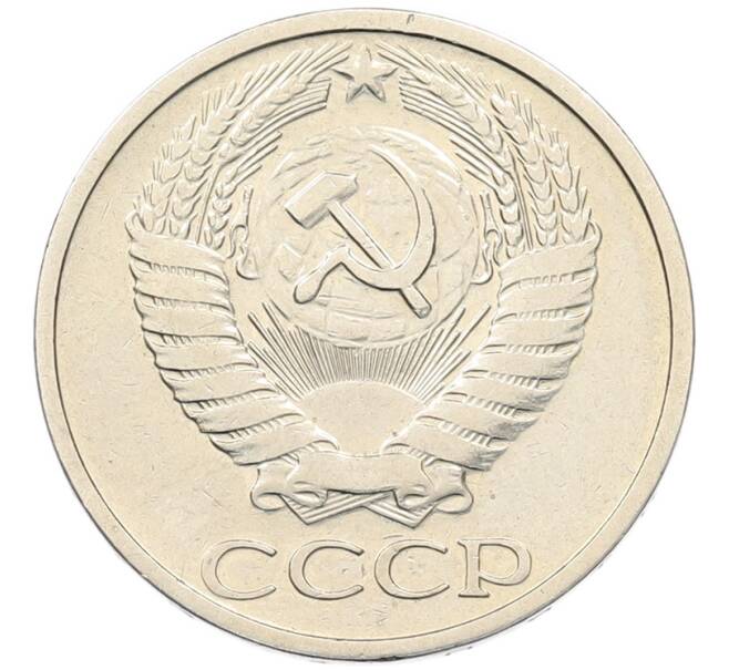 Монета 50 копеек 1973 года (Артикул: K7-5951) — Фото №2