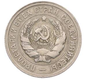 20 копеек 1931 года