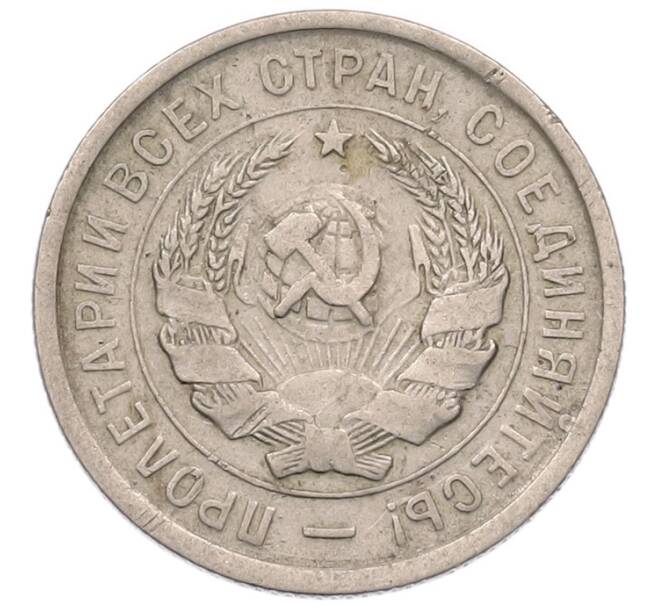 Монета 20 копеек 1933 года (Артикул: K7-5957) — Фото №2