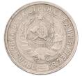 Монета 15 копеек 1932 года (Артикул: K7-5959) — Фото №2