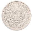 Монета 10 копеек 1922 года (Артикул: K7-5974) — Фото №2
