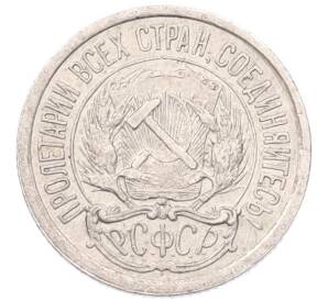 10 копеек 1922 года — Фото №2