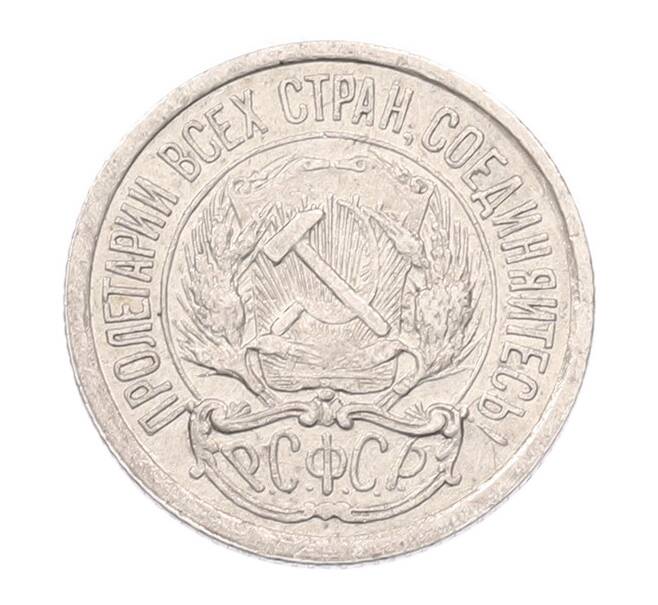 Монета 10 копеек 1922 года (Артикул: K7-5974) — Фото №2