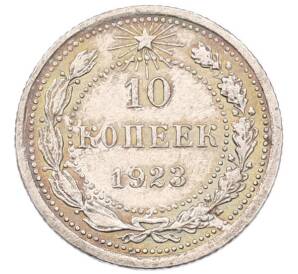 10 копеек 1923 года — Фото №1