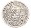 Монета 10 копеек 1923 года (Артикул: K7-5975) — Фото №2