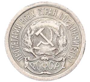 10 копеек 1923 года — Фото №2