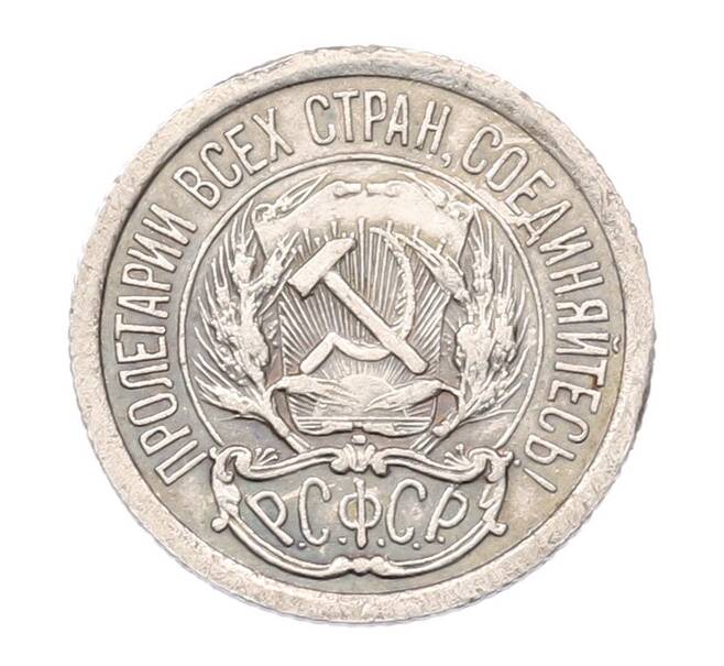 Монета 10 копеек 1923 года (Артикул: K7-5975) — Фото №2