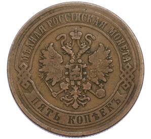 5 копеек 1872 года ЕМ — Фото №2