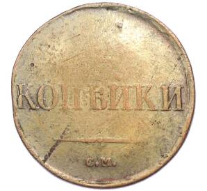 2 копейки 1832 года СМ — Фото №2