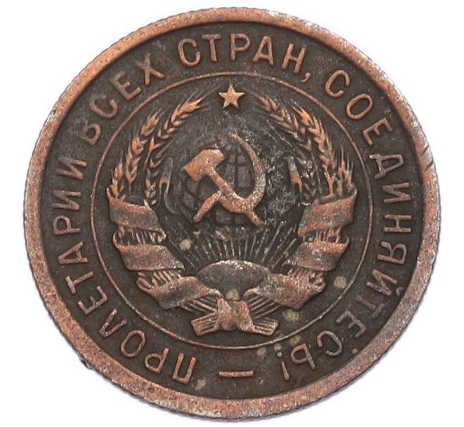 Монета 20 копеек 1933 года (Артикул: K7-6038) — Фото №2