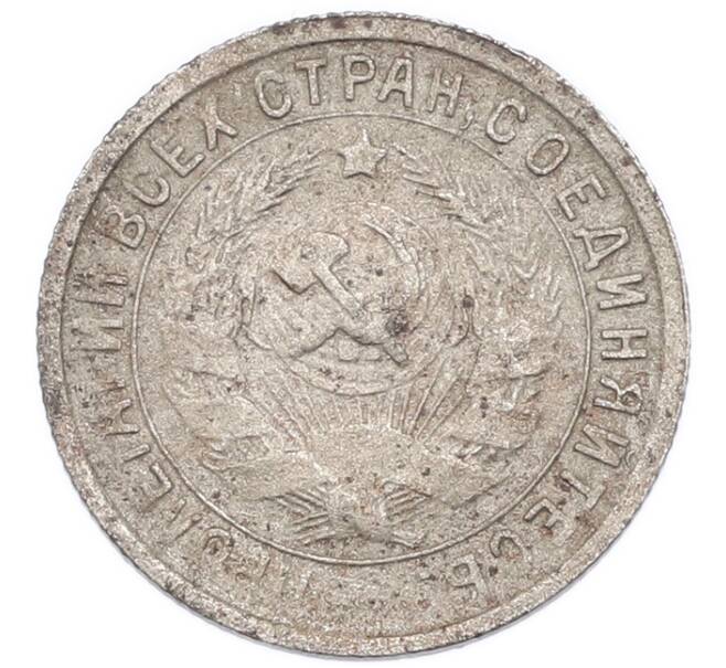 Монета 15 копеек 1933 года (Артикул: K7-6042) — Фото №2