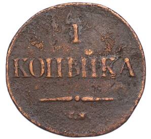 1 копейка 1832 года СМ — Фото №2