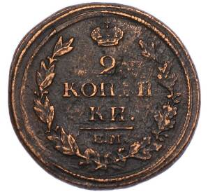 2 копейки 1812 года ЕМ НМ — Фото №2