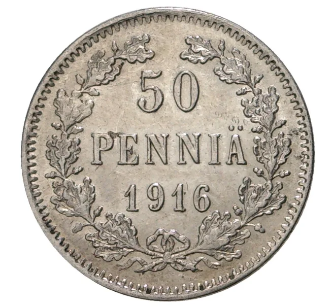 Монета 50 пенни 1916 года Русская Финляндия (Артикул M1-34033)